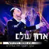 David Dery - אדון עולם - מתוך המופע בארה״ב - Single